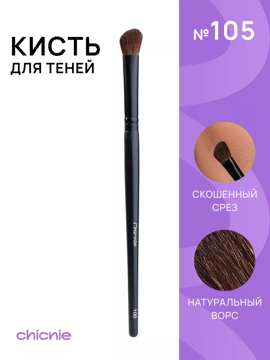 Кисть для теней...