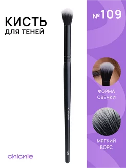 Кисть для растушевки теней Chicnie 135306516 купить за 397 ₽ в интернет-магазине Wildberries