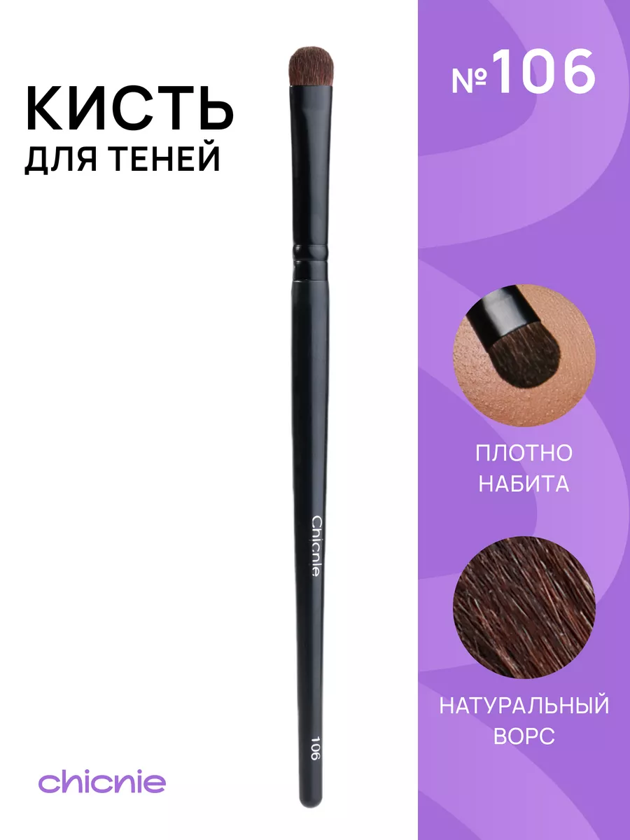 Кисть для теней,...