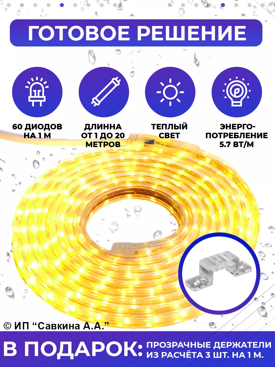 Водонепроницаемая светодиодная лента 2 м 220V-Водонепроницаемая 135311205  купить за 909 ₽ в интернет-магазине Wildberries