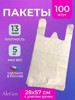 Пакеты майка 100 шт с ручками пищевые фасовочные для ПВЗ AleGen 135316182 купить за 234 ₽ в интернет-магазине Wildberries