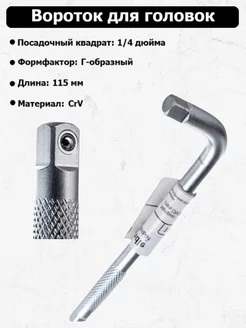 Вороток для головок АвтоDело 135319452 купить за 211 ₽ в интернет-магазине Wildberries