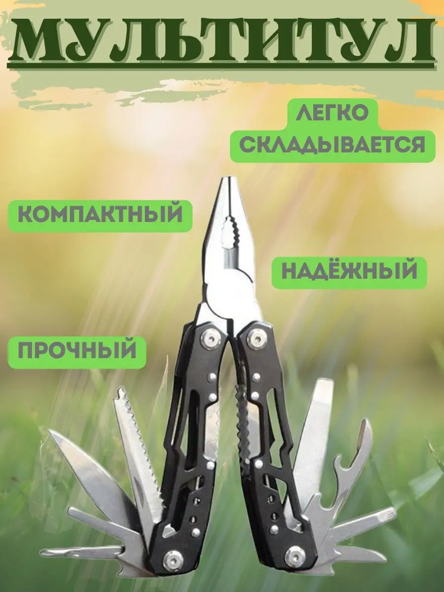 Мультитул