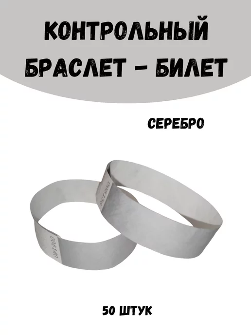 Quirk Бумажные браслеты-билеты Тyvek 50 штук, серый