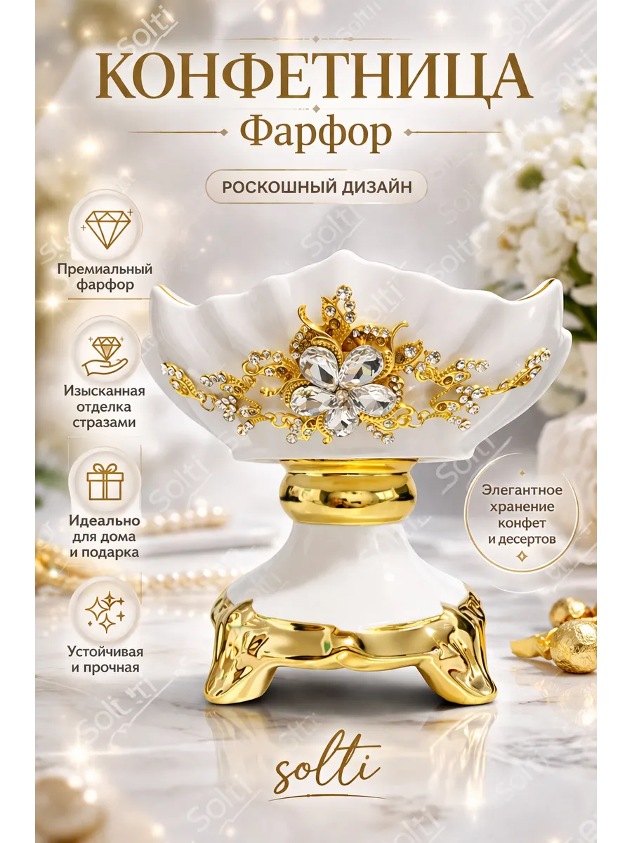 Конфетница/ Ваза для конфет/ фарфоровая посуда