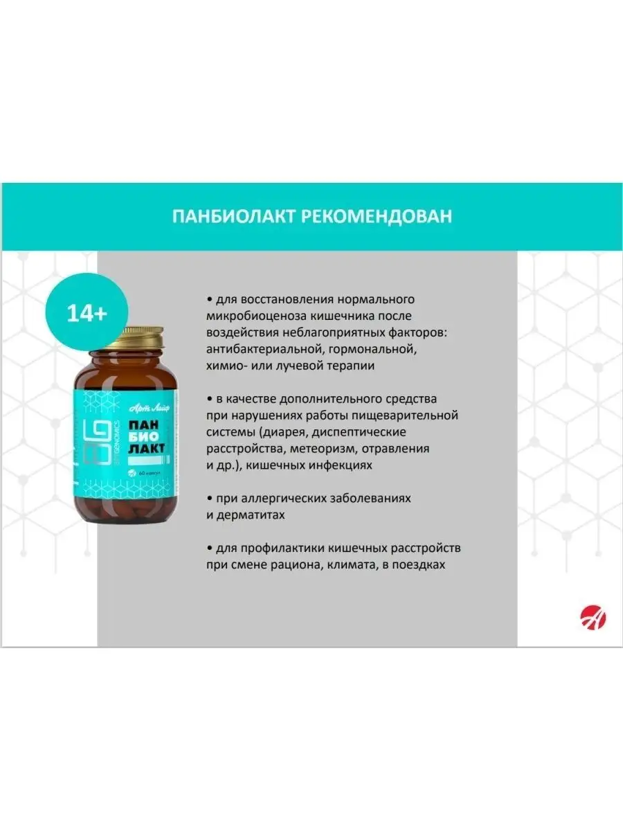 Панбиолакт синбиотик для микрофлоры кишечника Артлайф 135333366 купить за 2  238 ₽ в интернет-магазине Wildberries