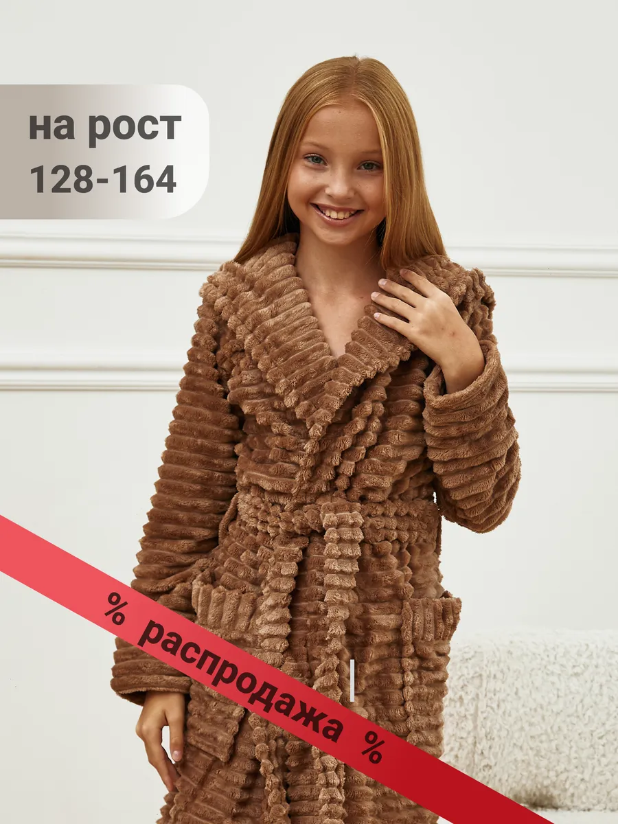 Халат детский...