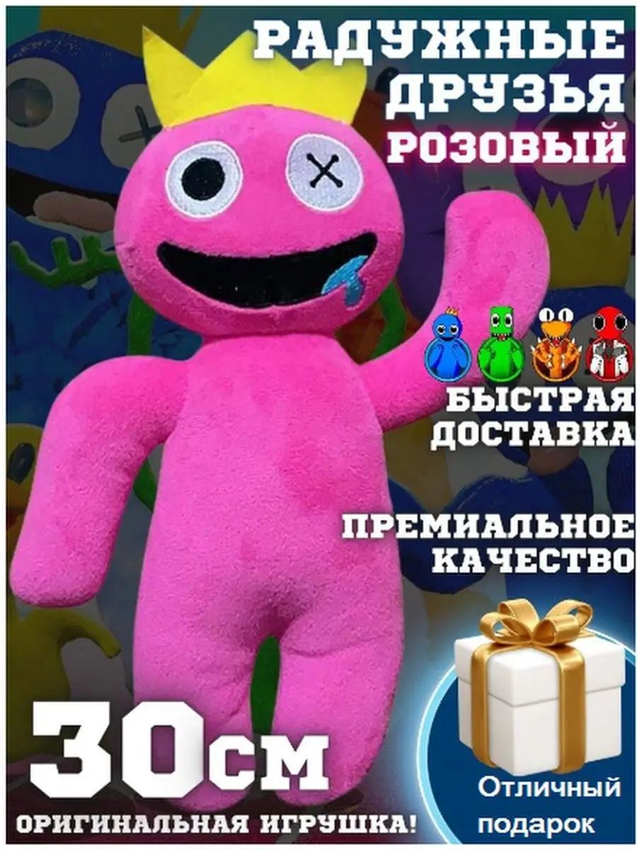 Игрушка мягкая Радужные друзья Роблокс игрушки детские 135340414 купить в  интернет-магазине Wildberries