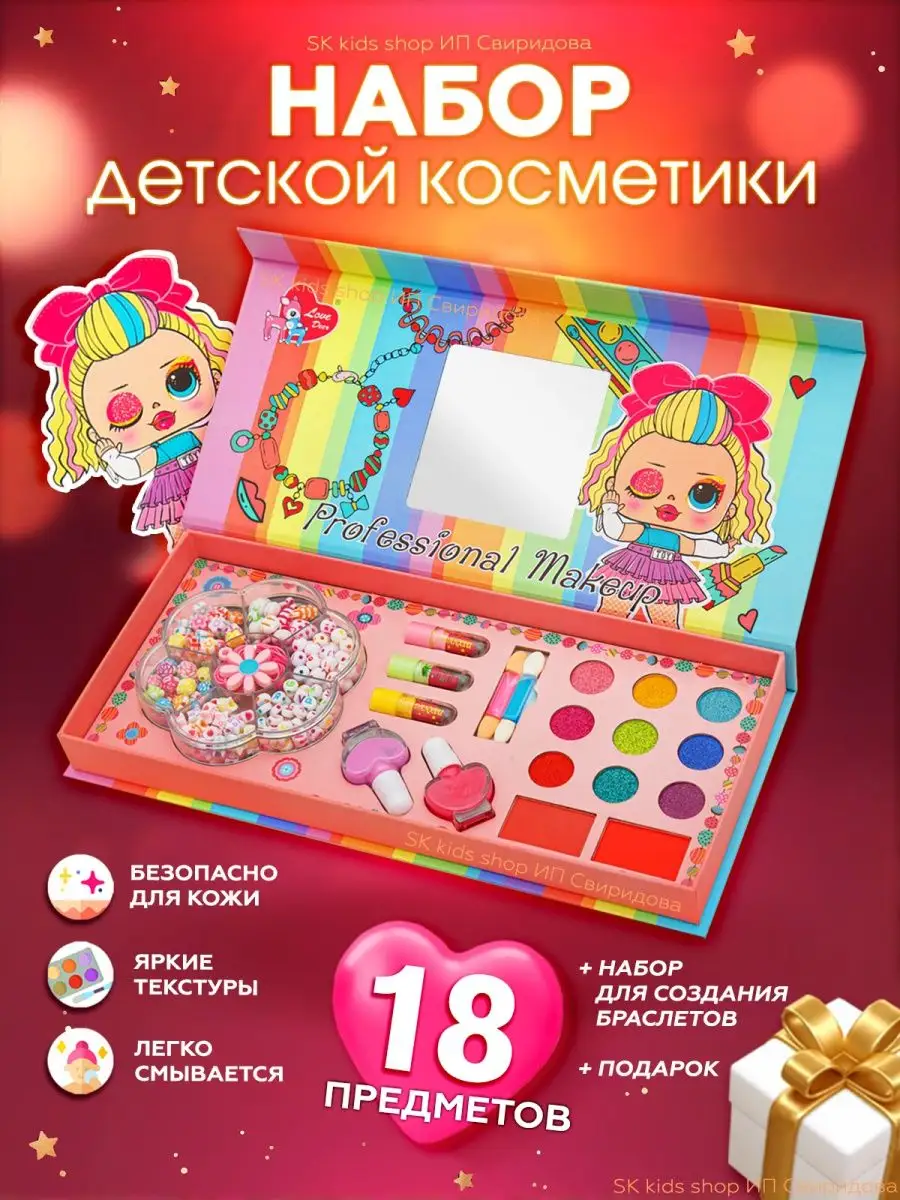 Набор детской декоративной косметики,детская косметика sk kids shop  135346128 купить за 408 ₽ в интернет-магазине Wildberries