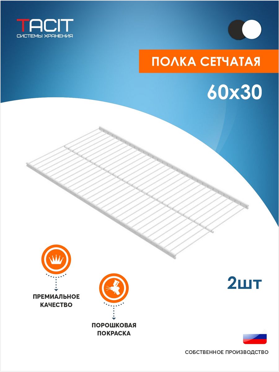 полка сетчатая 300 3000