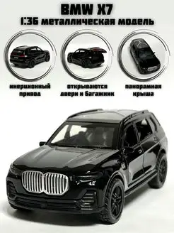 Машинка игрушка металлическая инерционная BMW X7 ToyStore 135359095 купить за 280 ₽ в интернет-магазине Wildberries