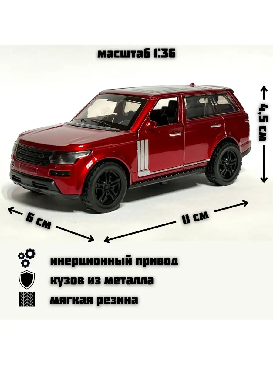 Машинка игрушка металлическая инерционная Range Rover Vogue ToyStore  135361991 купить за 400 ₽ в интернет-магазине Wildberries