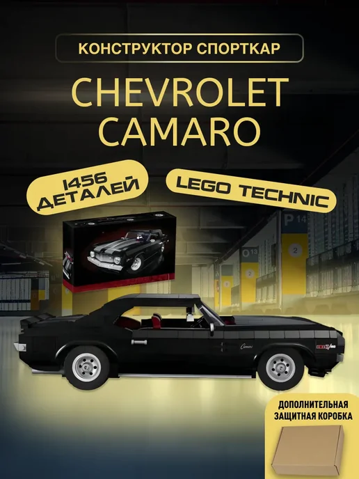 LEGO Конструктор Technic Техник Спорткар Камаро Chevrolet Camaro, черный