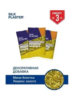 Добавка для жидких обоев (блестки) комплект 3 шт Silk Plaster 135412020 купить за 406 ₽ в интернет-магазине Wildberries