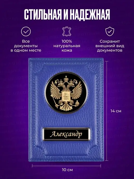 AUTO OBLOZHKA Обложка для автодокументов именная Александр, синий, фото 2