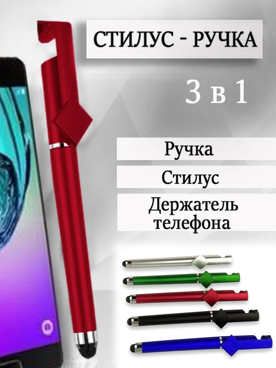 Стилус ручка подставка для телефона / ручка для планшета Gadget_Store  135438319 купить за 240 ? в интернет-магазине Wildberries