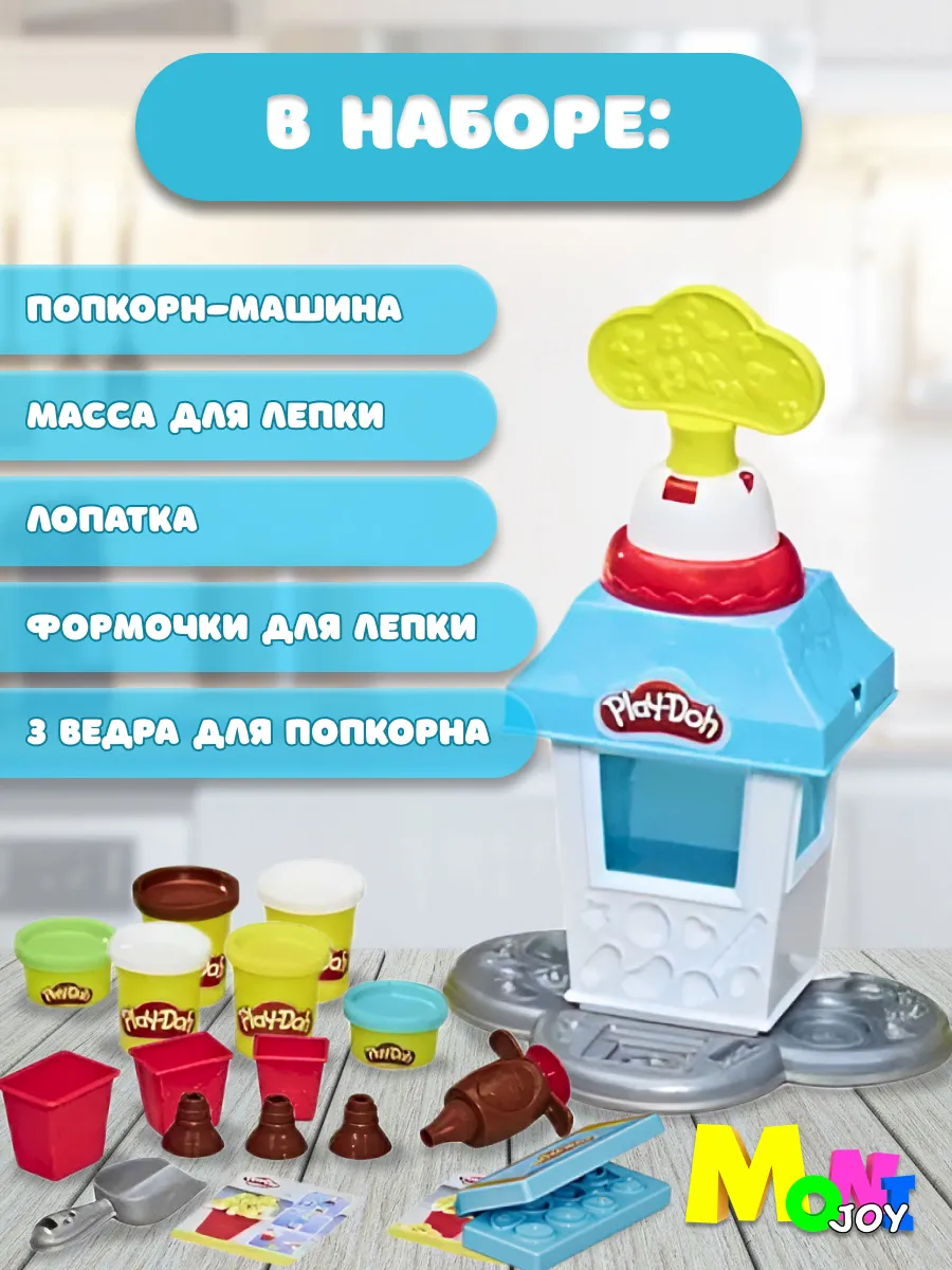 Игровой набор для лепки Попкорн Play-doh пластилин PLAY-DOH 135439448  купить за 738 ₽ в интернет-магазине Wildberries