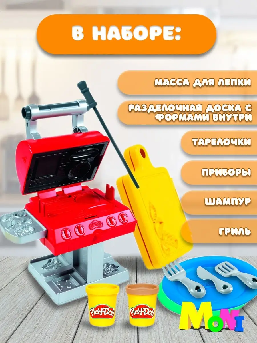 Масса для лепки Play Doh Гриль для Пикника