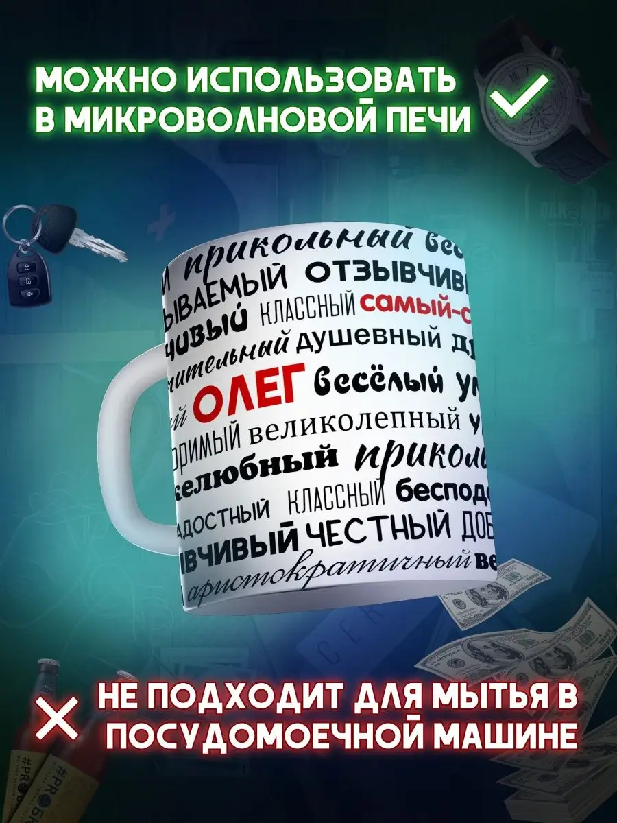 Кружка прикол именная Олег подарочная для чая и кофе МАЗЯЛЬДА 135440427  купить за 474 ₽ в интернет-магазине Wildberries