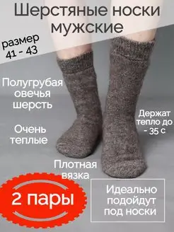 Носки мужские высокие длинные теплые шерстяные на резинке kokos.store 135441278 купить за 401 ₽ в интернет-магазине Wildberries