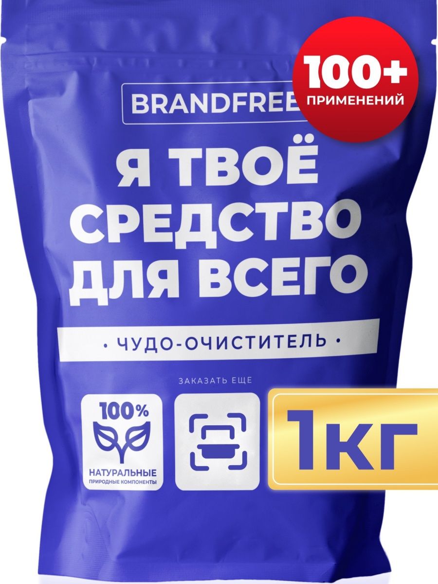 Кислородный очиститель,отбеливатель,чудо средство для всего BRANDFREE  135441832 купить в интернет-магазине Wildberries