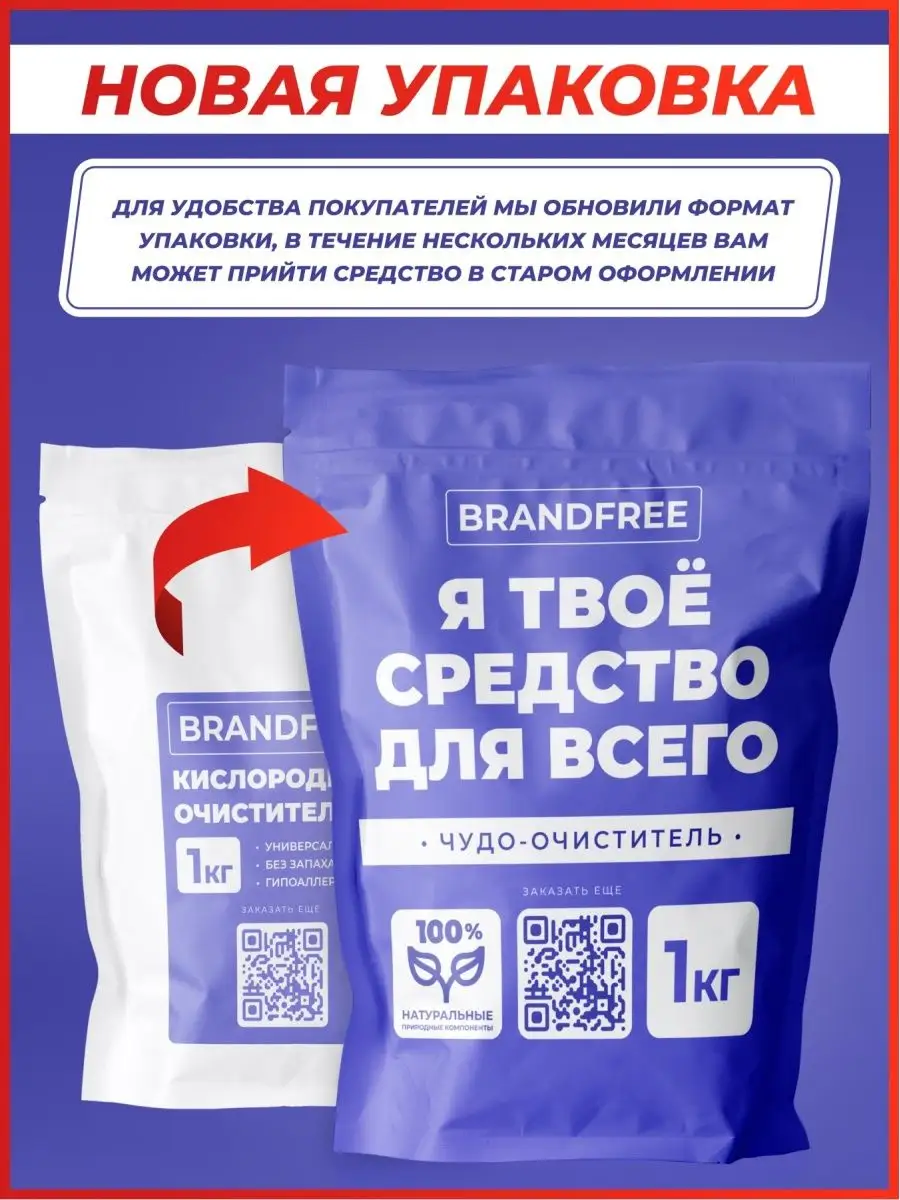 Я твое средство. Чудо очиститель brandfree. Brandfree пятновыводитель кислородный. Brandfree пятновыводитель кислородный отбеливатель. Кислородный очиститель brandfree 2 кг,.