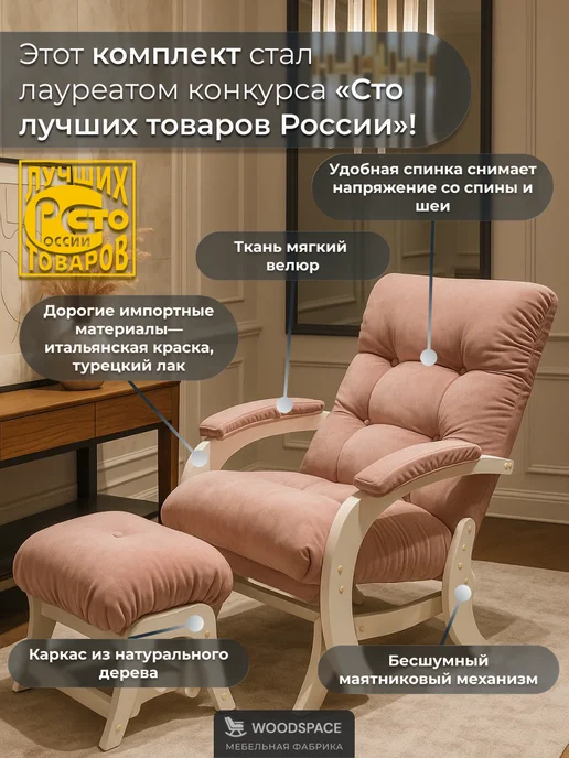 wood_space73 Кресло-качалка маятник с пуфом, для гостиной и спальни, розовый
