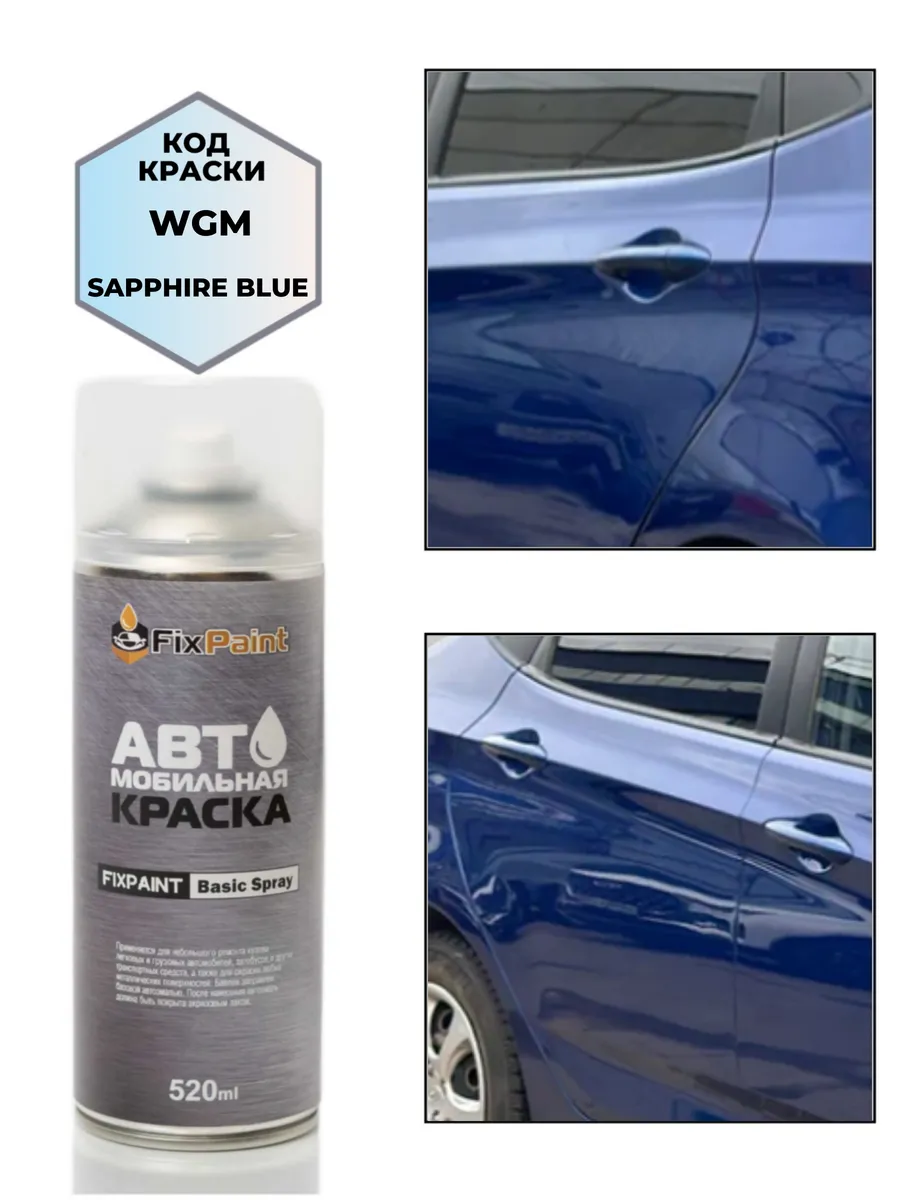 Краска HYUNDAI, код WGM, аэрозоль 520 мл