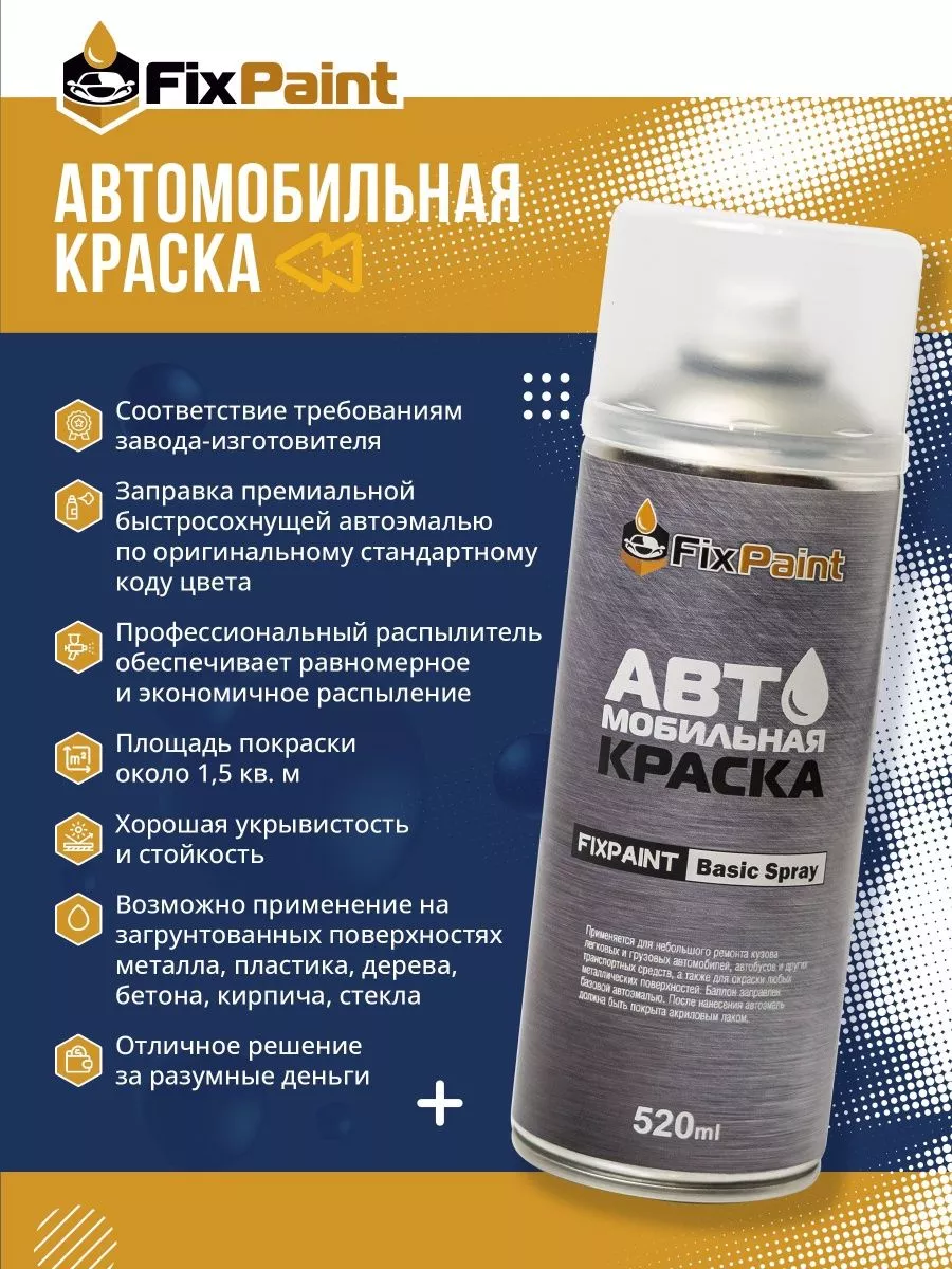 Краска HYUNDAI, код VA, аэрозоль 520 мл FixPaint 135452147 купить за 1 237  ₽ в интернет-магазине Wildberries