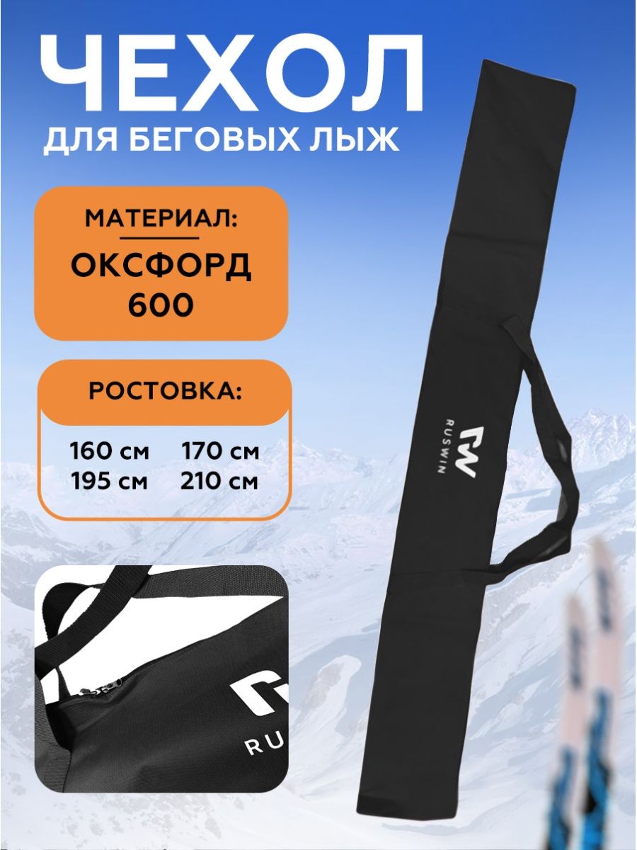 Easy ski. Чехол для лыж Размеры. Чехол для лыж protect. Манжеты easy Ski. Чехол Ski Side slipping.