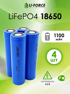 Аккумулятор LiFePO4 3.2V PFR 18650 - 1100 mAh - 4шт JG 135453866 купить за 1 403 ₽ в интернет-магазине Wildberries