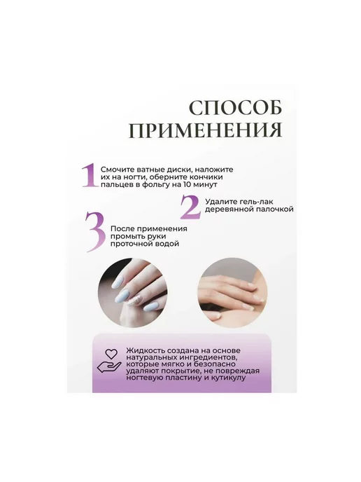 ФИТОКОСМЕТИК "ANTISHELLAC" Жидкость для снятия гель-лака "Увлажнение и За, вариант, фото 3