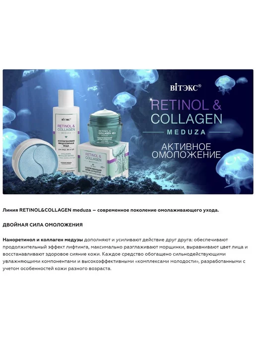Витекс "Retinol&Collagen meduza" Пилинг-скатка выравнивающая для ли, вариант, фото 2