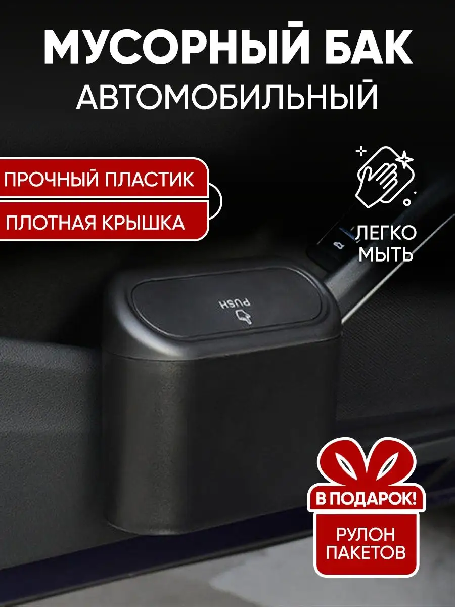 Smart Komfort Контейнер для мусора в автомобиль