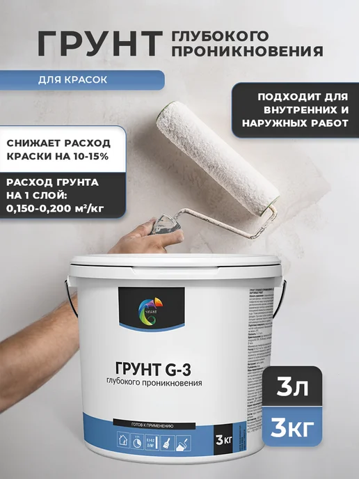 SYIFAT Акриловая грунтовка для стен глубокого проникновения 3л, 3 л