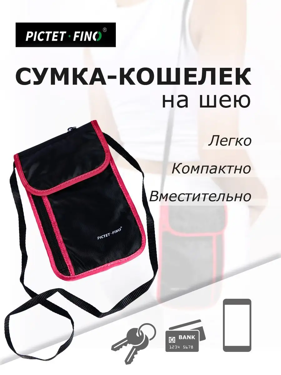 Сумка-кошелёк на шею RH70 PICTET FINO 135459097 купить за 421 ₽ в  интернет-магазине Wildberries