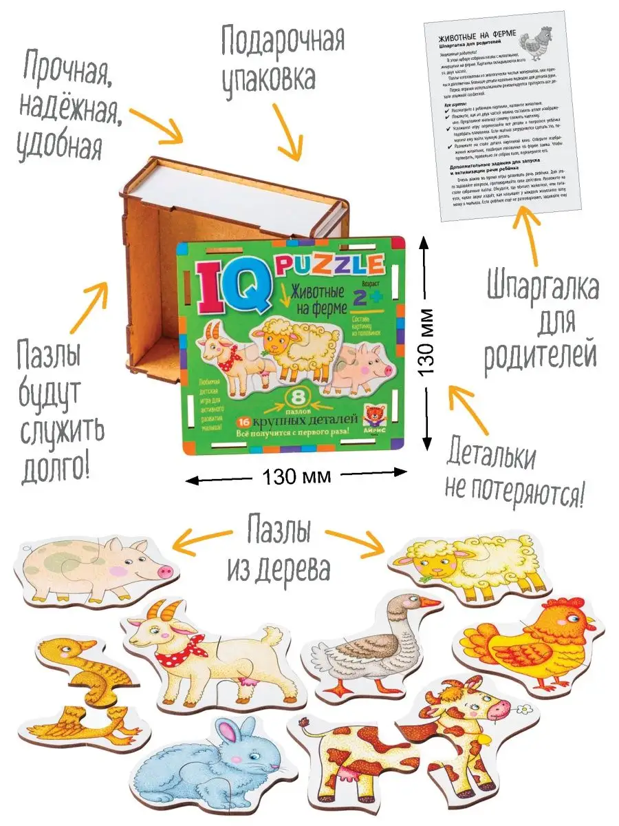 IQ деревянные пазлы крупные для детей Ферма Игры Развивашки АЙРИС-пресс  135460548 купить за 400 ₽ в интернет-магазине Wildberries