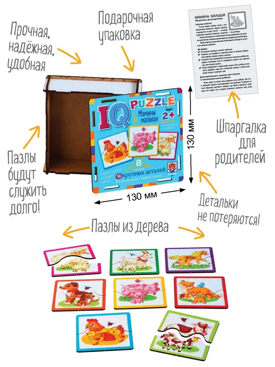 IQ деревянные пазлы для детей Малыши Игры Развивашки 2+ АЙРИС-пресс  135460551 купить за 381 ₽ в интернет-магазине Wildberries