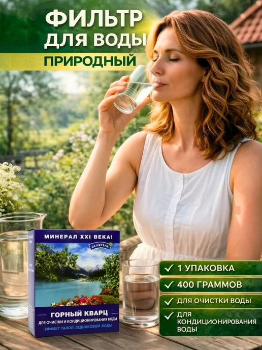 Природный целитель Горный кварц, 1 упаковка, в упаковке 530 г