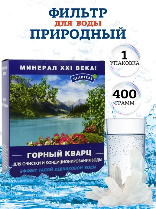 Природный целитель Горный кварц, 1 упаковка, в упаковке 530 г, фото 6