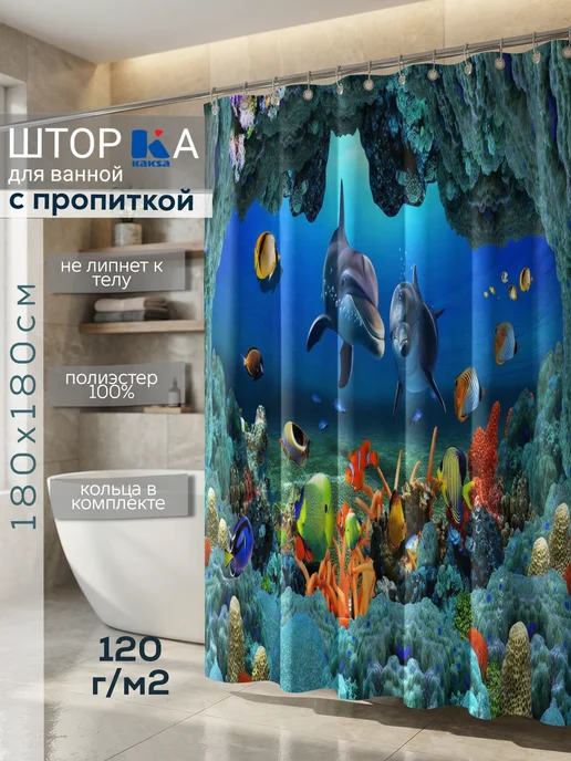 kaksa Штора для ванной тканевая "Коралловый риф" 180х180 см, 180x180 см