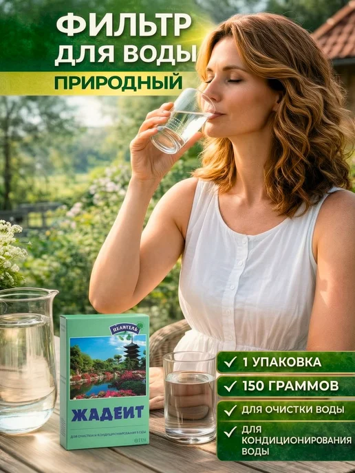 Природный целитель Жадеит 1 упаковка, Жадеит 1 упаковка
