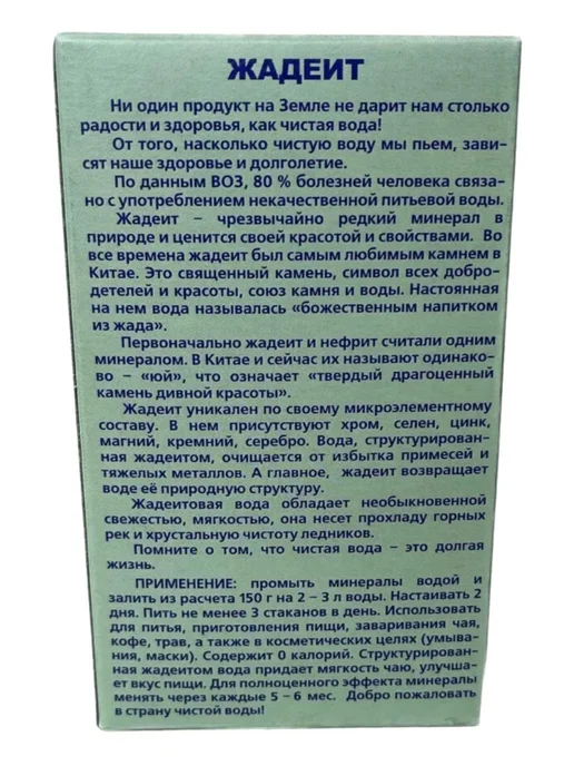 Природный целитель Жадеит 1 упаковка, Жадеит 1 упаковка, фото 6