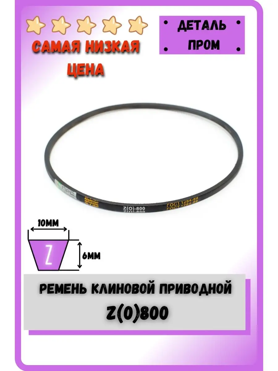Ремень клиновой приводной