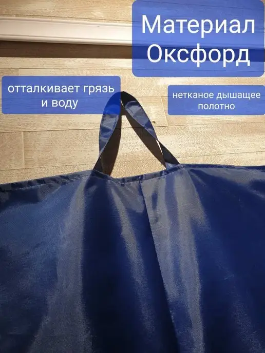 Балкост -Благородный текстиль Чехол для одежды Чистюля 1 шт, 2 шт, фото 2