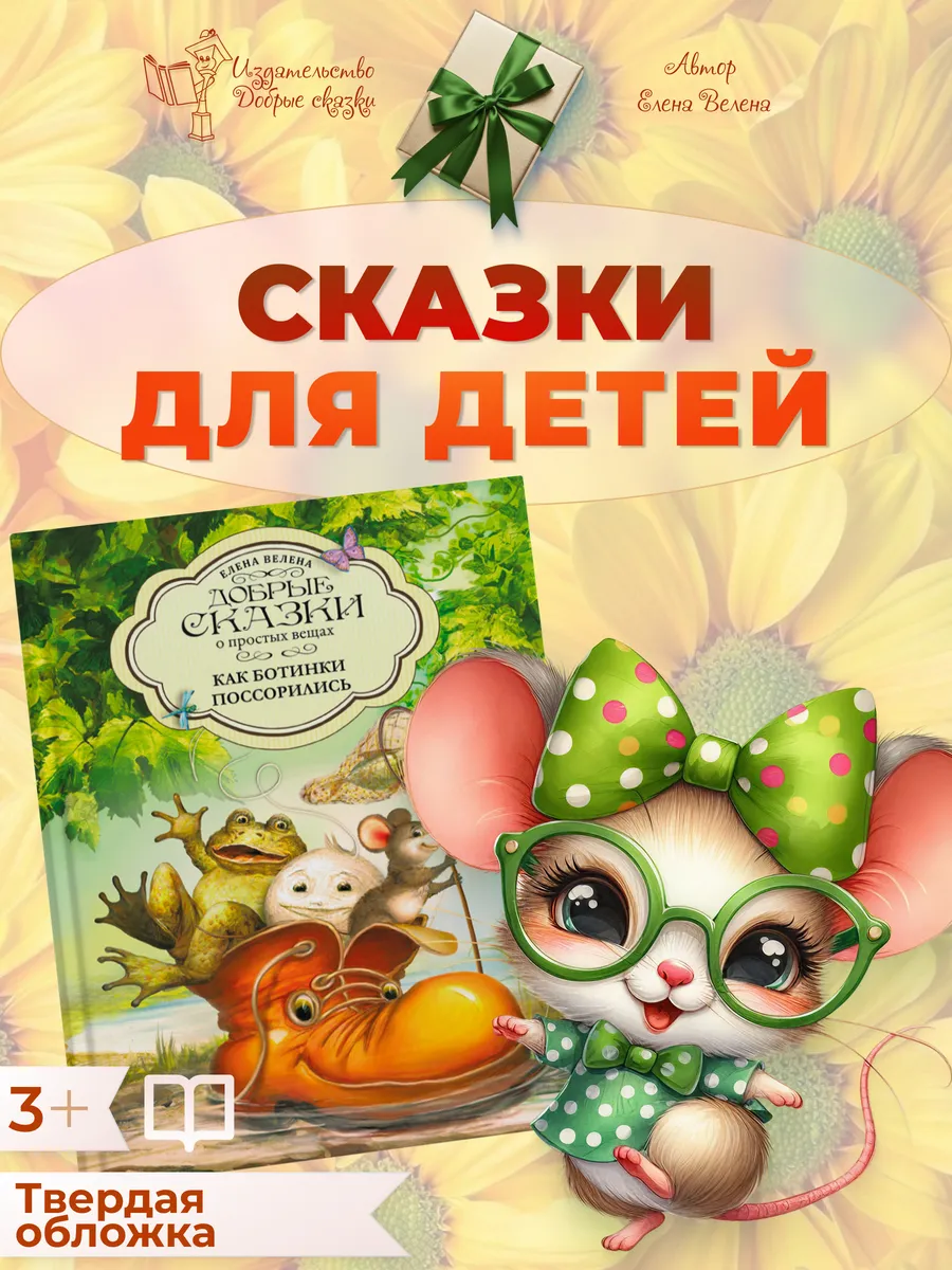 Сказки для детей 5 -3 лет Детские книги для малышей
