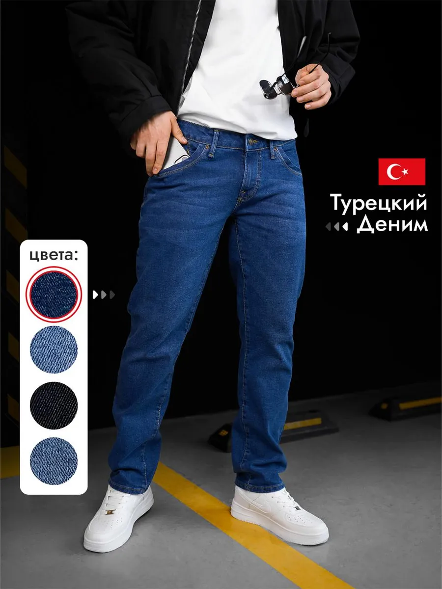 Джинсы классические прямые
