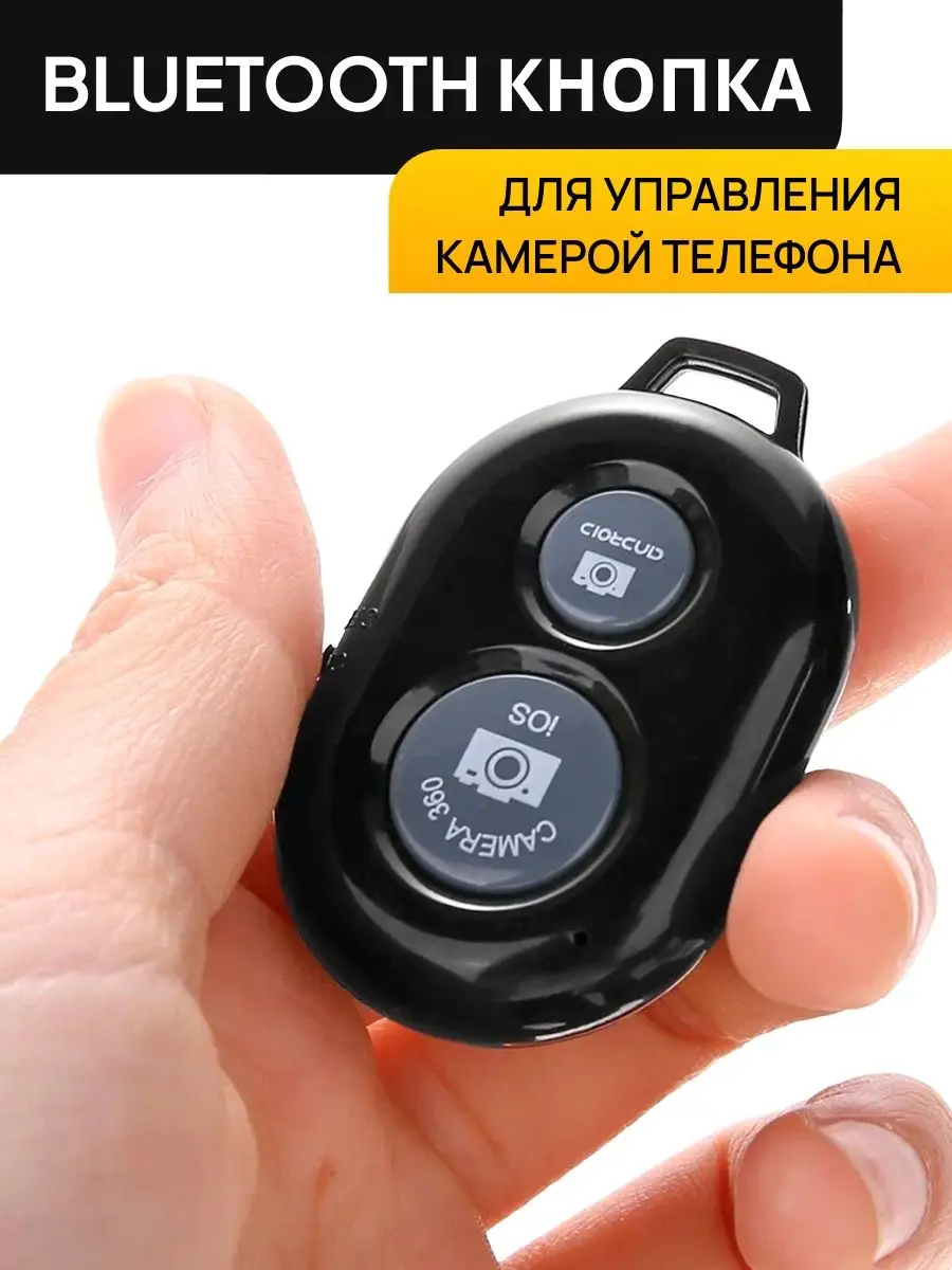 Блютуз кнопка для селфи