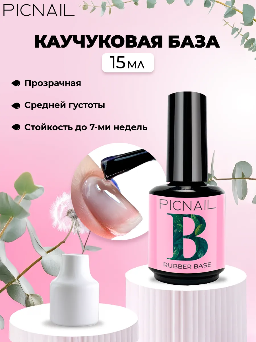 База для ногтей маникюра...