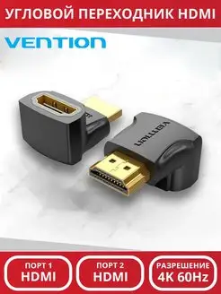 Переходник видео HDMI - HDMI угловой 4K 60Hz Vention 135477122 купить за 164 ₽ в интернет-магазине Wildberries